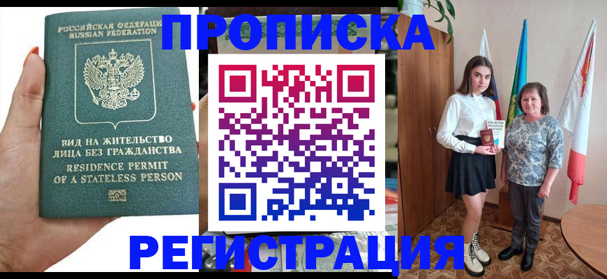 прописка для кредита в Ступино